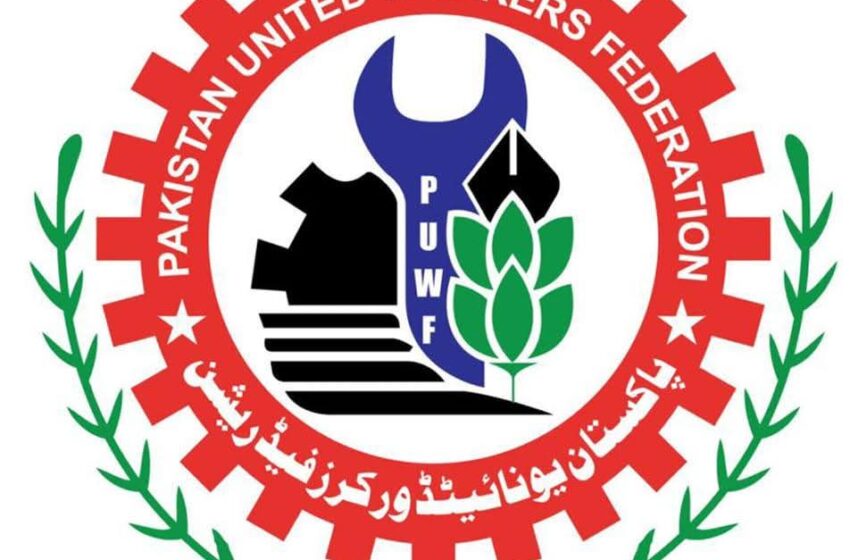  بلوچستان میں محنت کشوں کو گرفتار کرنے کی مذمت، پاکستان یونائیٹڈ ورکرز فیڈریشن