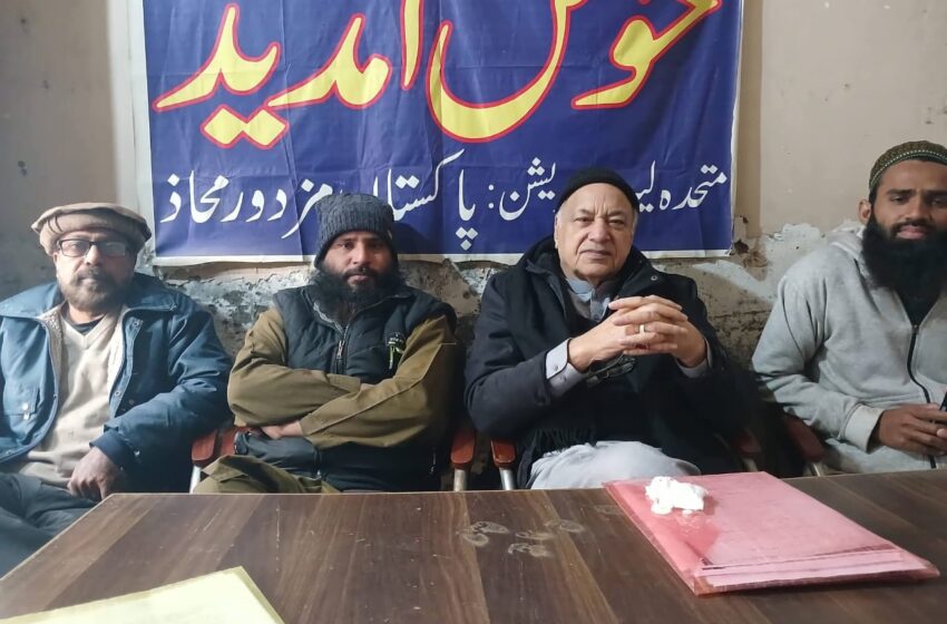  متحدہ لیبر فیڈریشن پنجاب کا اجلاس، ای او بی آئی فیصلے پر اظہارِ اطمینان