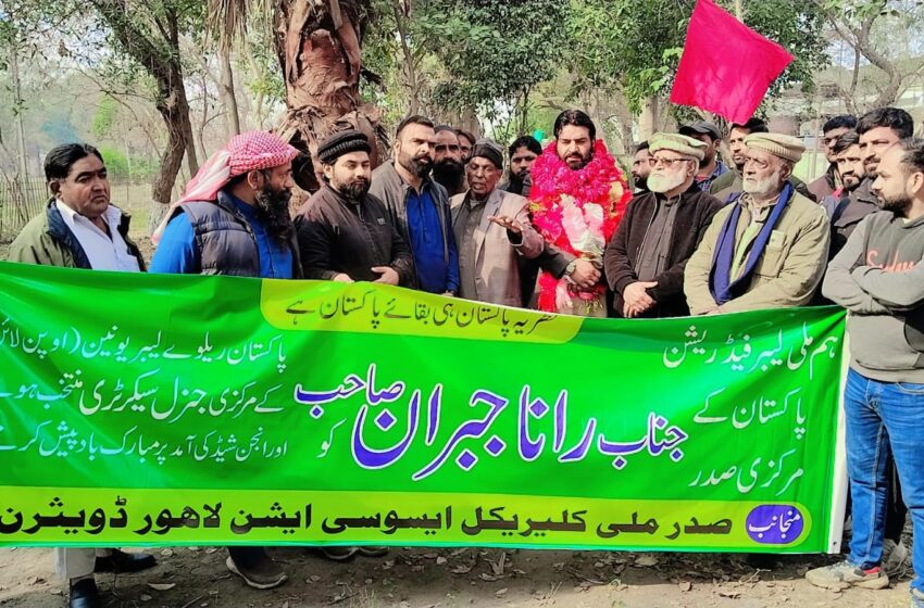  ریلوے مزدوروں کے  حقوق کا تحفظ اولین ترجیح ہے، ملی لیبر فیڈریشن