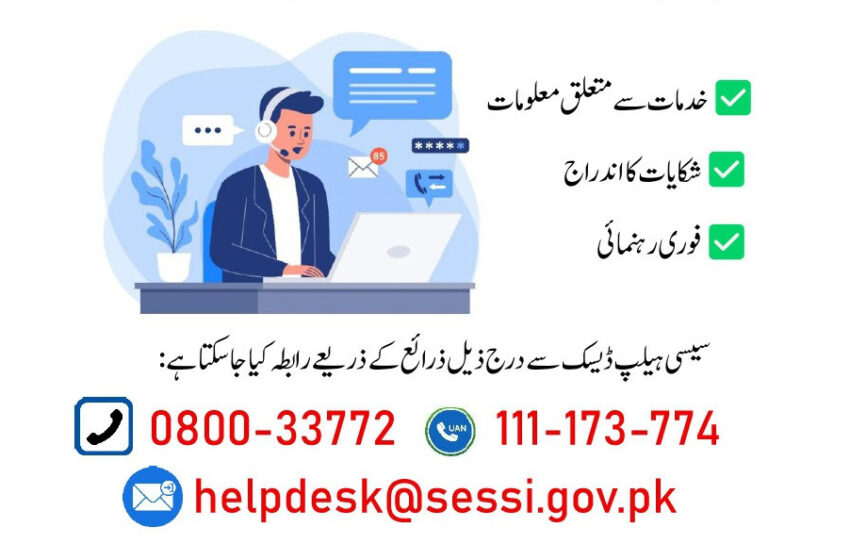  سیسی ہیلپ ڈیسک کا قیام بیوروکریسی کے خاتمے اور مزدور سہولت کا نیا دور