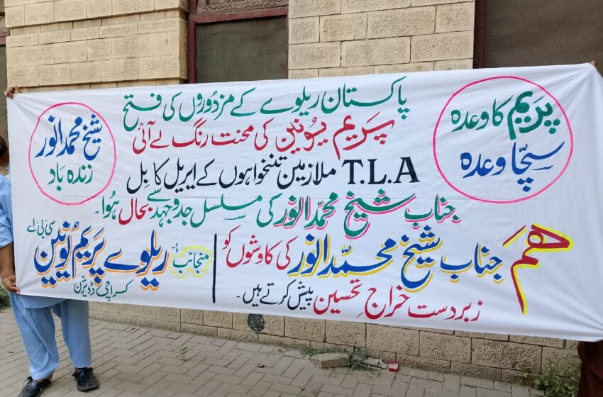  ریلوے کے عارضی ملازمین کے لیے 4 کروڑ روپے سے زائد کے بقایاجات منظور