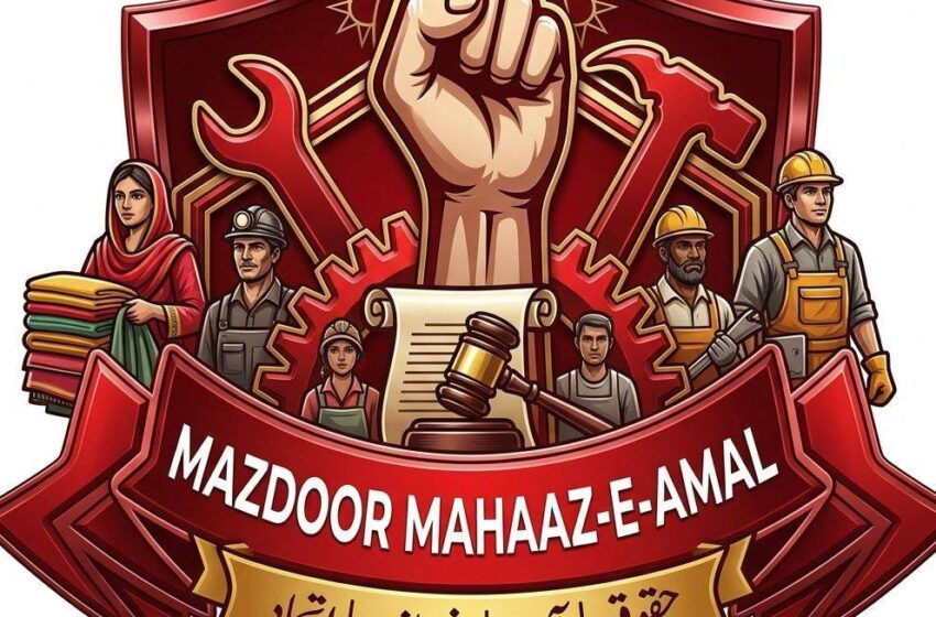  محکمہ محنت اور سیٹھوں کا مزدور دشمن گٹھ جوڑ محنت کشوں کے استحصال کی بنیاد ہے، مزدور محاذِ عمل