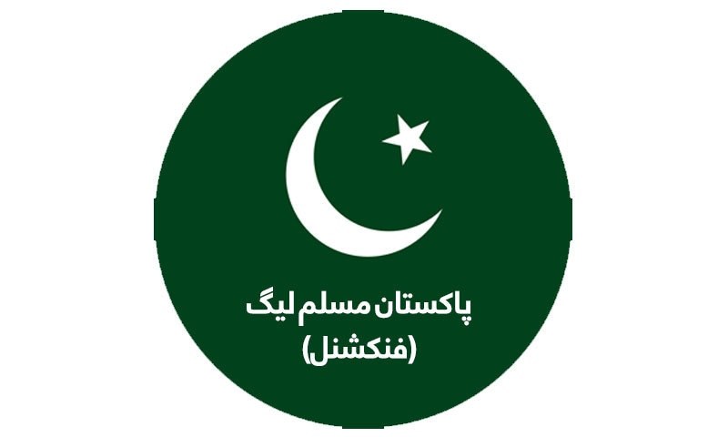  کراچی میں مزدوروں کی جبری برطرفیوں پر مسلم لیگ فنکشنل لیبر ونگ کا احتجاج