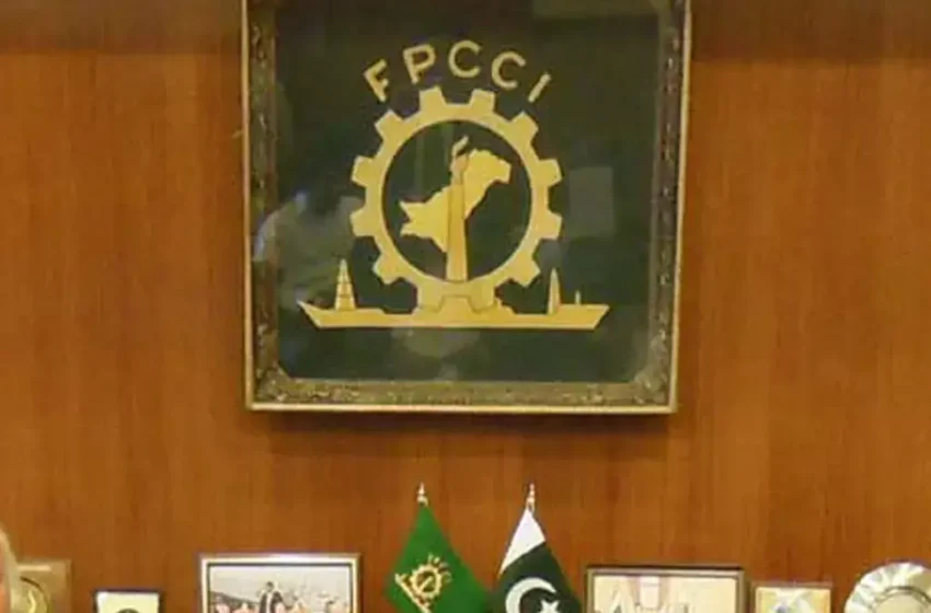  برآمد کنندگان کے لیے فائنل ٹیکس ریجیم فوری بحال کی جائے، ایف پی سی سی آئی کا مطالبہ