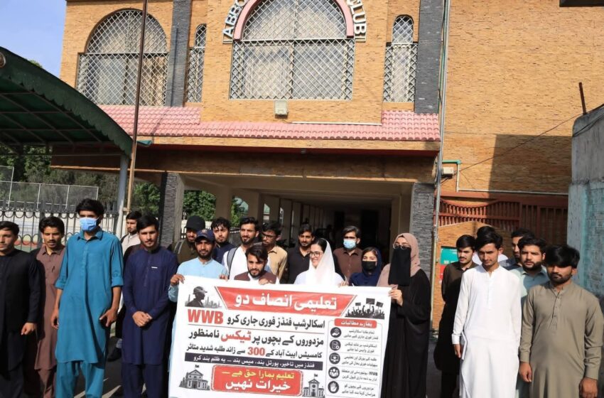  ورکر ویلفیئر بورڈ کی غفلت، 300 مزدور بچوں کے اسکالرشپ فنڈز بند ہونے سے تعلیمی مستقبل داؤ پر