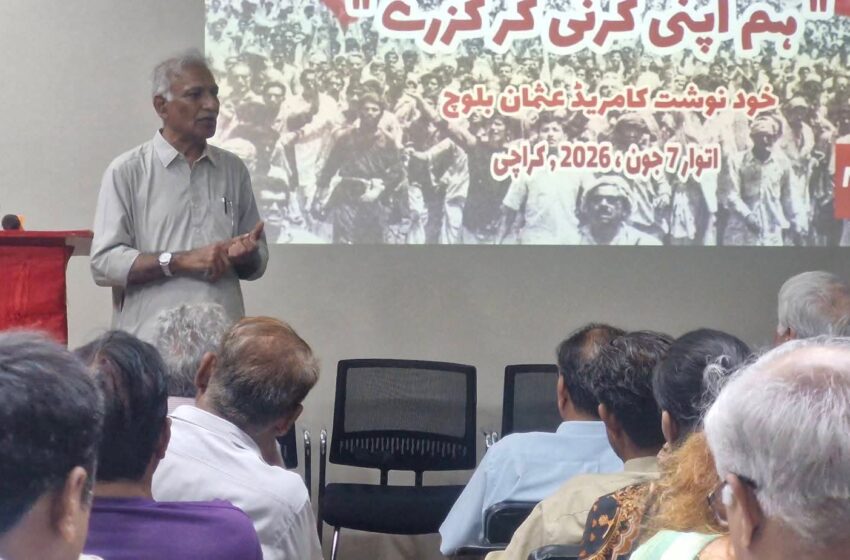  سانحہ جون 1972ء کے شہدا کو خراجِ عقیدت، کامریڈ عثمان بلوچ کی آپ بیتی پر سیمینار