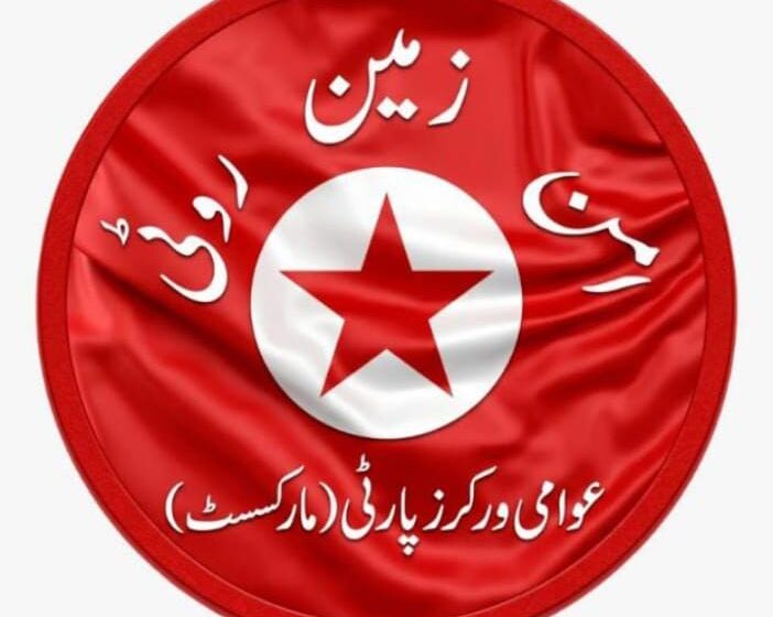  عوامی ورکرز پارٹی کا مزدور ایکشن کمیٹی کے مطالبات کی حمایت کا اعلان، تنخواہوں اور پنشن میں 100 فیصد اضافے کا مطالبہ