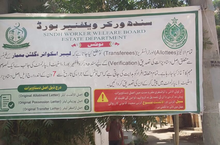 گلشنِ معمار لیبر اسکوائر میں فلیٹوں کی تصدیق کا آغاز، 7 دن کی حتمی مہلت جاری
