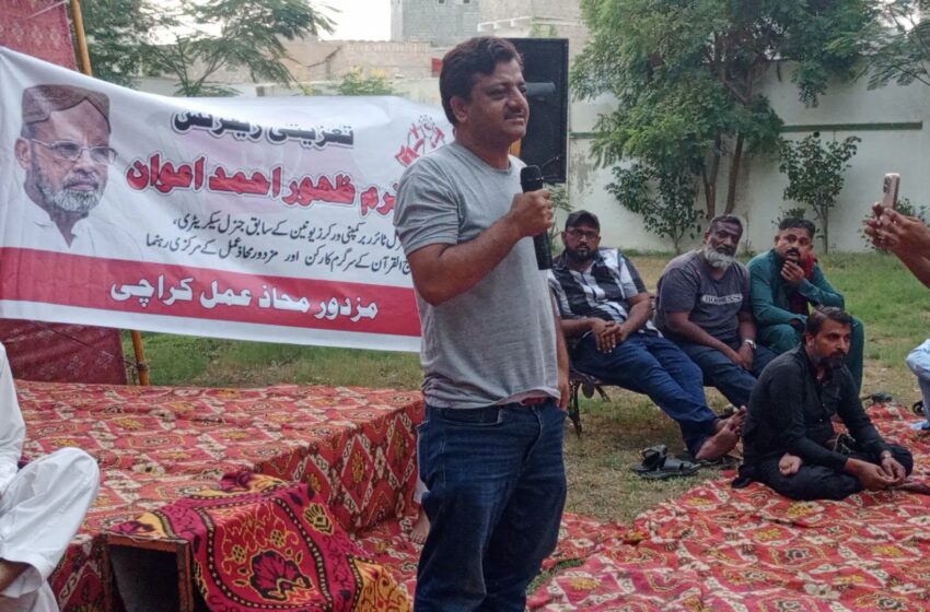  مزدور رہنما ظہور احمد اعوان کی یاد میں تعزیتی ریفرنس، مزدور خدمات کو خراجِ تحسین