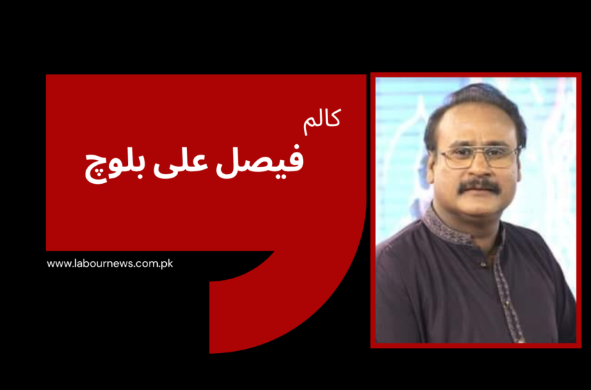  اجتماعی جدوجہد ہی محنت کشوں کی نجات کا ذریعہ ہے